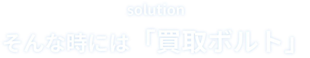 そんな時には「買取コウタロー」